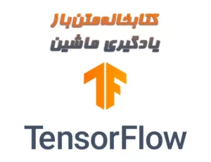 TensorFlow