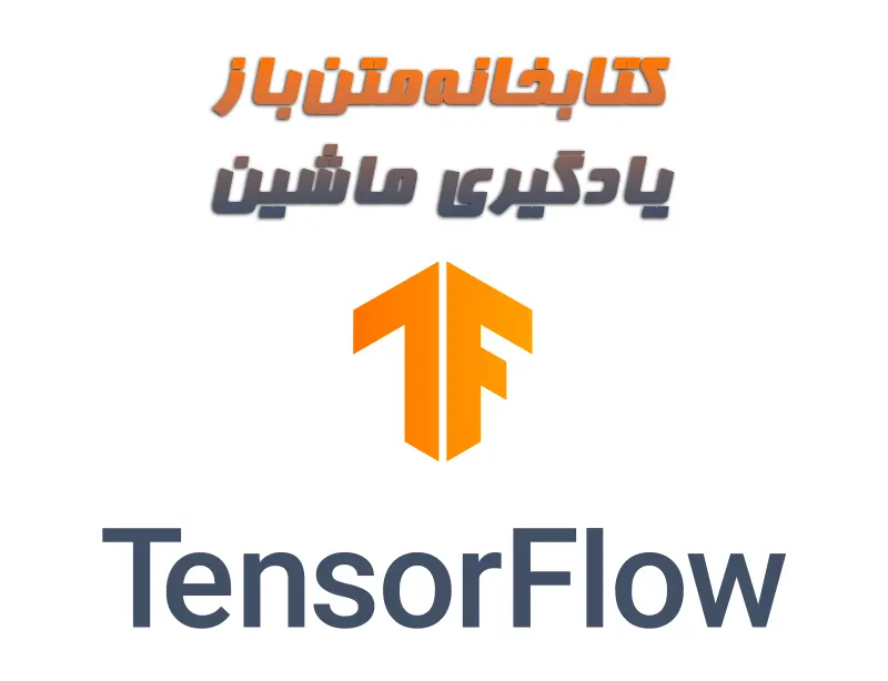 TensorFlow